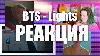BTS 'Lights' Official MV | РЕАКЦИЯ | ЯПОНСКИЙ КЛИП BTS