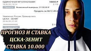 ЦСКА Зенит прогноз | Дзагоев и Шатов не сыграют ⚽