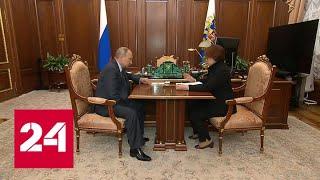 Эльвира Набиуллина рассказала президенту об эффективности эскроу-счетов - Россия 24