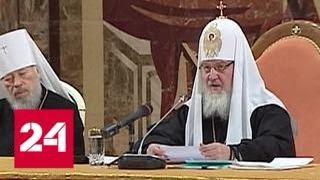 29 ноября открывается Архиерейский собор Русской православной церкви - Россия 24