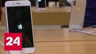 Неудачи или расчет: Apple просит прощения у покупателей - Россия 24