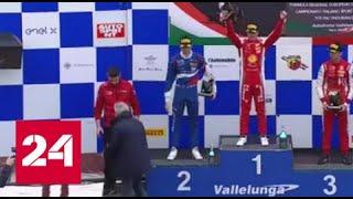 Михаэль Белов удачно выступил на этапе Формулы-4 в Италии - Россия 24
