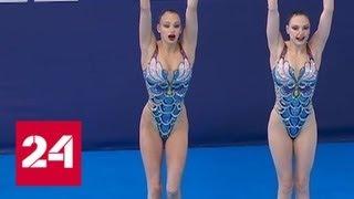 Синхронистки Колесниченко и Субботина взяли золото на чемпионате Европы - Россия 24