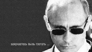 Клип про Путина из фильма Брат Наутилус Помпилиус – Матерь Богов