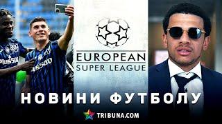 Суперліга Європи, трансфер Тайсона в Динамо, гол Малиновського Ювентусу | Новини футболу