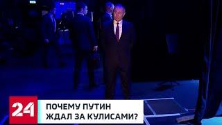 Как долго и кого Путин ждал за кулисами? // Анонс "Москва. Кремль. Путин" от 24.11.19