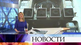 Выпуск новостей в 12:00 от 02.06.2020