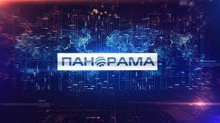 Вечерний выпуск новостей. 01.12.2017, "Панорама"