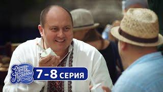 Сериал Однажды под Полтавой - Новый сезон 7-8 серия Лучшие семейные комедии 2019
