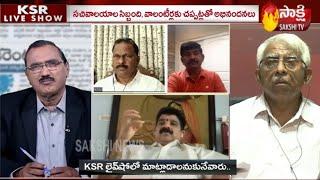 KSR Live Show | AP Grama/Ward Sachivalayam Completes One Year - 3rd October 2020