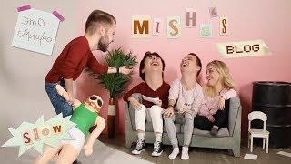 MISHA'S BLOG SHOW или просто оч смешное видео с Кириллом, Ксюшей и Денисом