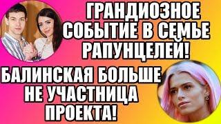 Дом 2 Свежие новости и слухи! Эфир 23 СЕНТЯБРЯ 2019 (23.09.2019)