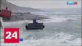 КамАЗы проехали по Охотскому морю во время шторма - Россия 24