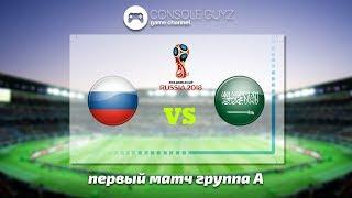 Россия - Саудовская Аравия 5:0 Чемпионат Мира 2018 