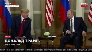 Переговоры президента США Дональда Трампа с президентом России Владимиром Путиным 16.07.18