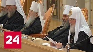 Патриарх призвал священников не жить "по правилам мира сего" - Россия 24