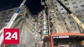 Взрыв в Магнитогорске: спасатели продолжают разбор завалов - Россия 24
