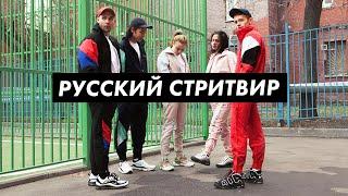 Русский стритвир / Streetwear-бренды в России /  Луи Вагон