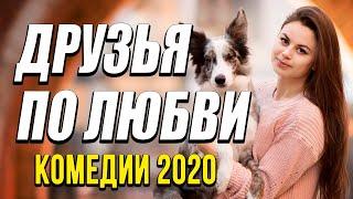 Комедия про бизнес и любовь [[ ДРУЗЬЯ ПО ЛЮБВИ ]] Русские комедии 2020 новинки HD 1080P