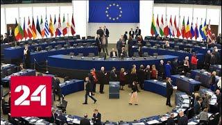 Европарламент: Россия больше не стратегический партнер и заслуживает новых санкций - Россия 24