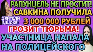 ДОМ 2 НОВОСТИ Эфир 19 МАЯ 2020 (19.05.2020)