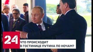 Что происходит в гостинице Путина по ночам? Анонс программы "Москва. Кремль. Путин" от 10.11.19