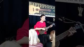 Екатерина Яшникова - Строфы (live майский квартирник в СПб)
