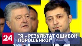 Выборы на Украине: чем запомнились дебаты Зеленского и Порошенко - Россия 24