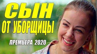 Премьера 2020 порвала мажоров! ** СЫН ОТ УБОРЩИЦЫ ** Русские мелодрамы 2020 новинки HD 1080P