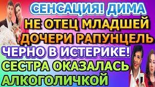 Дом 2 свежие новости - от 28 ИЮНЯ 2020 (эфир 28.06.2020)