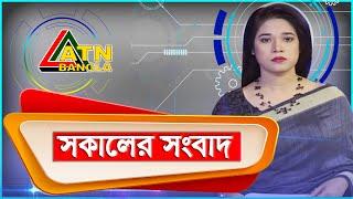 এটিএন বাংলা সকালের সংবাদ । 12.08.2020 | ATN Bangla 7am News | ATN Bangla