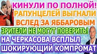 Дом 2 свежие новости - от 21 ДЕКАБРЯ 2020 (эфир 21.12.2020)