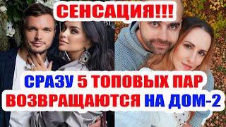 ДОМ 2 НОВОСТИ НА 6 ДНЕЙ РАНЬШЕ – 28 МАЯ 2020 (28.05.2020)