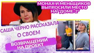 ДОМ 2 Свежие НОВОСТИ 31 октября 2020. 
