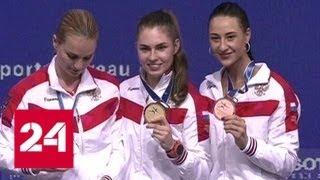 Россиянка София Позднякова выиграла золото в сабле на ЧМ по фехтованию в Китае - Россия 24
