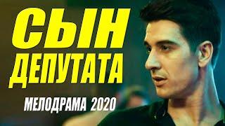 Богатая пермьера - СЫН ДЕПУТАТА - Русские мелодрамы 2020 новинки  HD 1080P