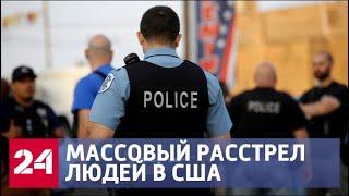 Политику Тpaмпа назвали причиной мaccовой "бoйни" в США - Россия 24