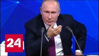 Путин не знает, когда встретится с Трампом // Пресс-конференция Путина - 2018 - Россия 24