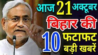 Today Bihar news of Aurangabad,Bhagalpur,Muzaffarpur,Patna,Chirag,Nitish kumar,Bihar Election