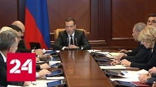 Медведев: наша задача в том, чтобы в следующем году граждане почувствовали изменения к лучшему - Р…