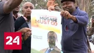 Президент Зимбабве 93-летний Роберт Мугабе в отставку не собирается - Россия 24