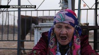 Деревенская магия