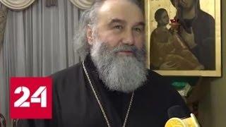 Митрополит Агапит рассказал, как его обманом увезли в Киев - Россия 24
