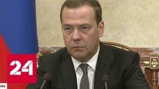 Без поспешных шагов: Медведев предложил отложить пенсию - Россия 24