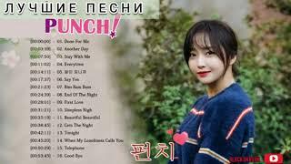 Корейские песни PUNCH из дорам