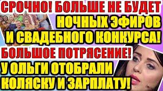 ДОМ 2 НОВОСТИ РАНЬШЕ ЭФИРА (27.06.2020) 27 ИЮНЯ 2020 эфир.ДОМ 2 СВЕЖИЕ НОВОСТИ И СЕРИИ