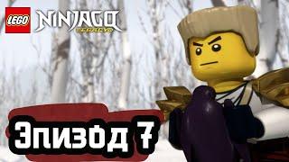 Тик-так - Эпизод 7 | LEGO Ninjago | Полные Эпизоды