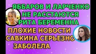 Дом 2 свежие новости - от 16 февраля 2019 (эфир 16.02.2019)