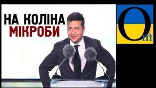 Усі Слуги Бога Зе