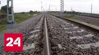 Железнодорожная ветка в обход Украины заработает до конца года - Россия 24